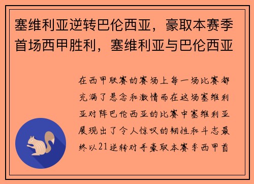 塞维利亚逆转巴伦西亚，豪取本赛季首场西甲胜利，塞维利亚与巴伦西亚相距多少千米