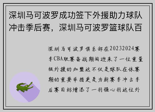 深圳马可波罗成功签下外援助力球队冲击季后赛，深圳马可波罗篮球队百科