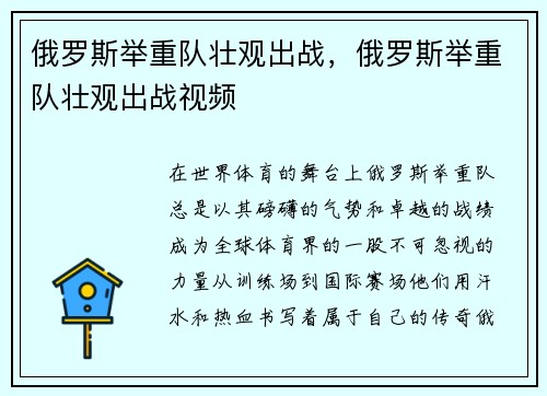 俄罗斯举重队壮观出战，俄罗斯举重队壮观出战视频