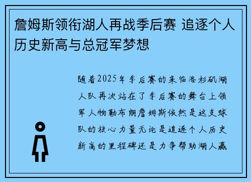 詹姆斯领衔湖人再战季后赛 追逐个人历史新高与总冠军梦想