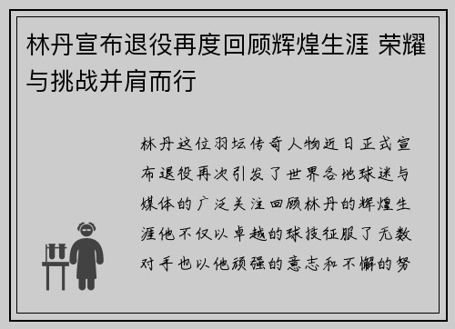 林丹宣布退役再度回顾辉煌生涯 荣耀与挑战并肩而行 林丹宣布退役再度回顾辉煌生涯 荣耀与挑战并肩而行