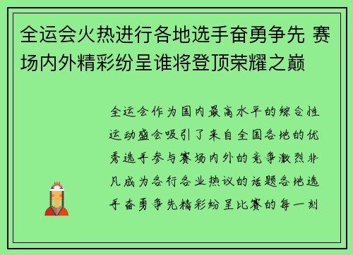 全运会火热进行各地选手奋勇争先 赛场内外精彩纷呈谁将登顶荣耀之巅 全运会火热进行各地选手奋勇争先 赛场内外精彩纷呈谁将登顶荣耀之巅