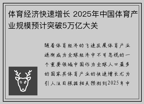 体育经济快速增长 2025年中国体育产业规模预计突破5万亿大关